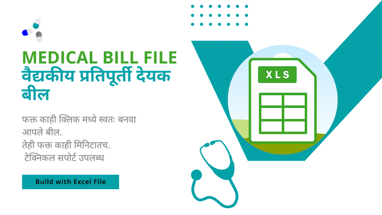 digital-product | Medical Bill Excel File - वैद्यकीय प्रतिपूर्ती देयक